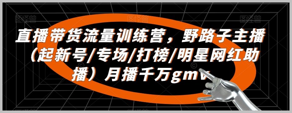 小白也能做到的抖音手机号估值,日入5000+,不露脸直播技巧大揭秘