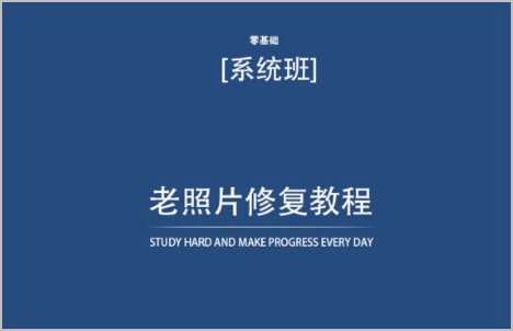 老照片修复教程,轻松修复,省时又省力!(含修复资料)