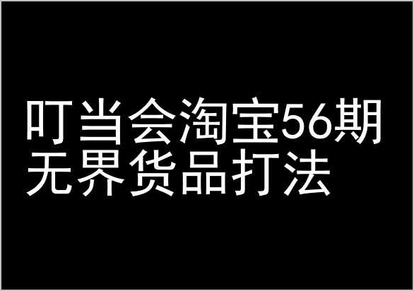 新用户推荐网盘共享+私域平台揭秘:无需粉丝,单日收益已破5000+!