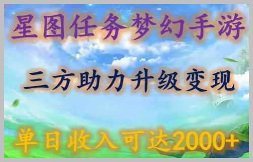 升级3.0：星图任务梦西手游的三方助力策略大揭秘！
