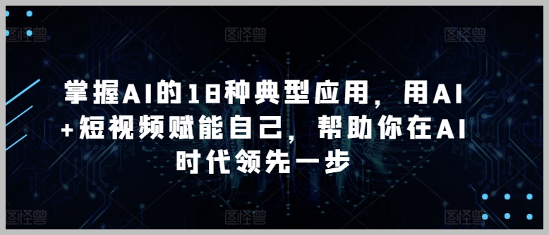抖音千川优化实操班，让付费投产持续盈利的必备技能