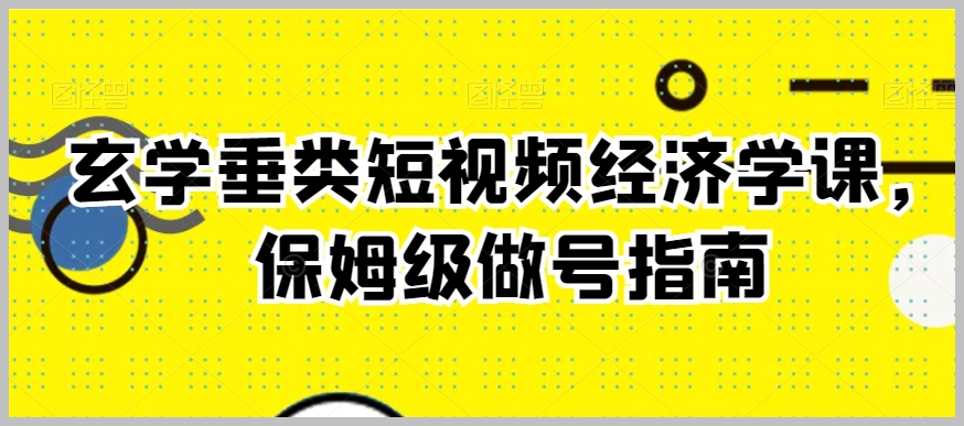 tiktok+独立站0基础入门到精通,跨境电商独立站新手必学课