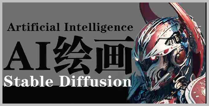 跨界艺术:AI绘画与商业设计的完美融合——Stable Diffusion简易指南