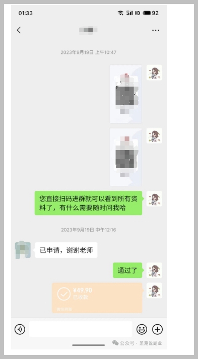私域流量搞钱月入三万【小学教辅资料项目】,新手小白从零开始变现陪跑第一期
