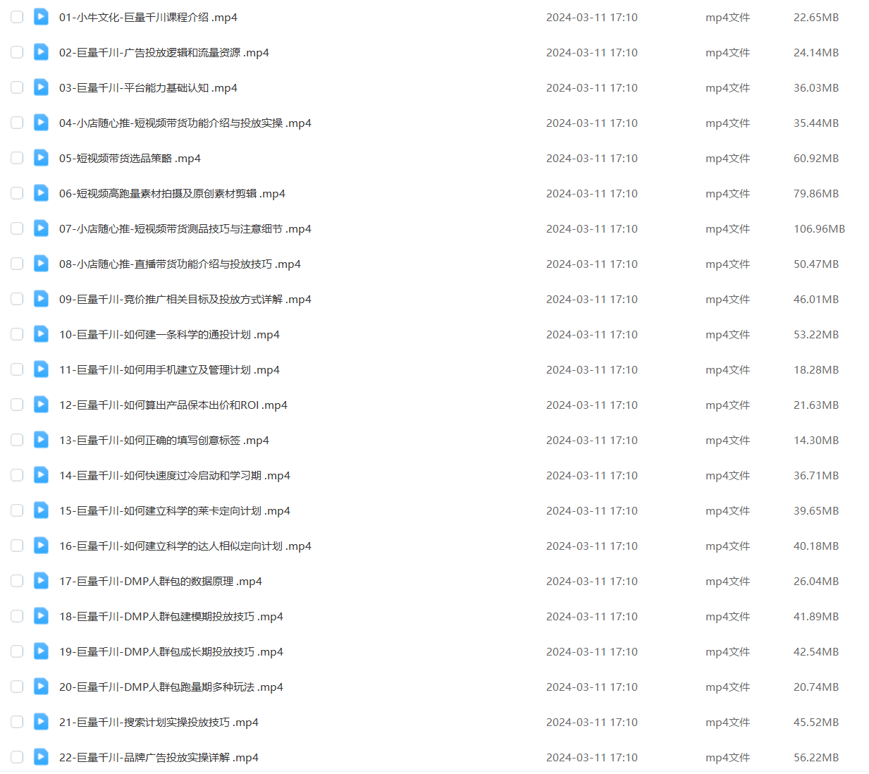 巨量千川系统课,千川随心推从入门到精通