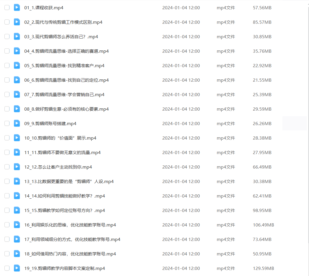 剪辑生意-剪辑师个人ip流量思维与运营策略课