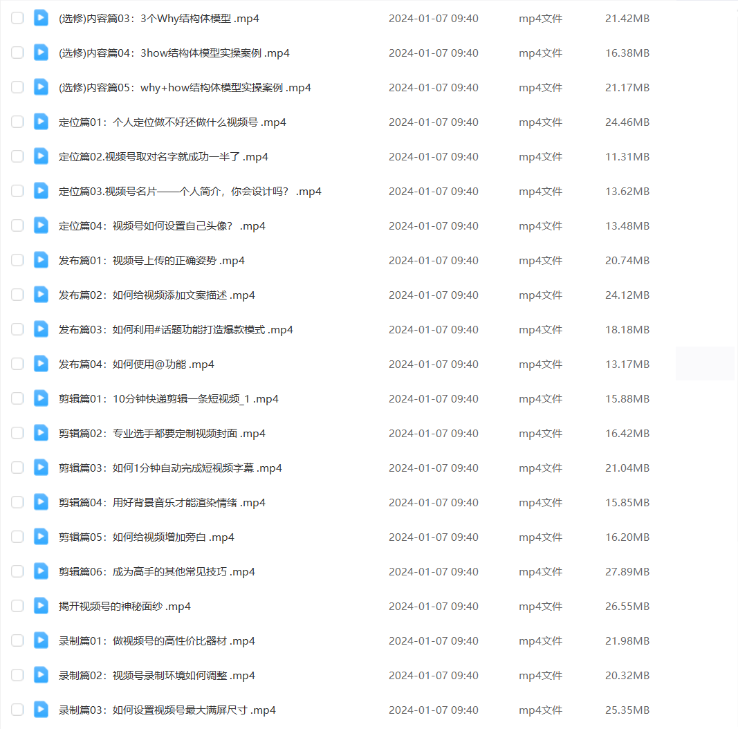 微信视频号零基础变现攻略,人人皆可学的视频号赚钱实操课