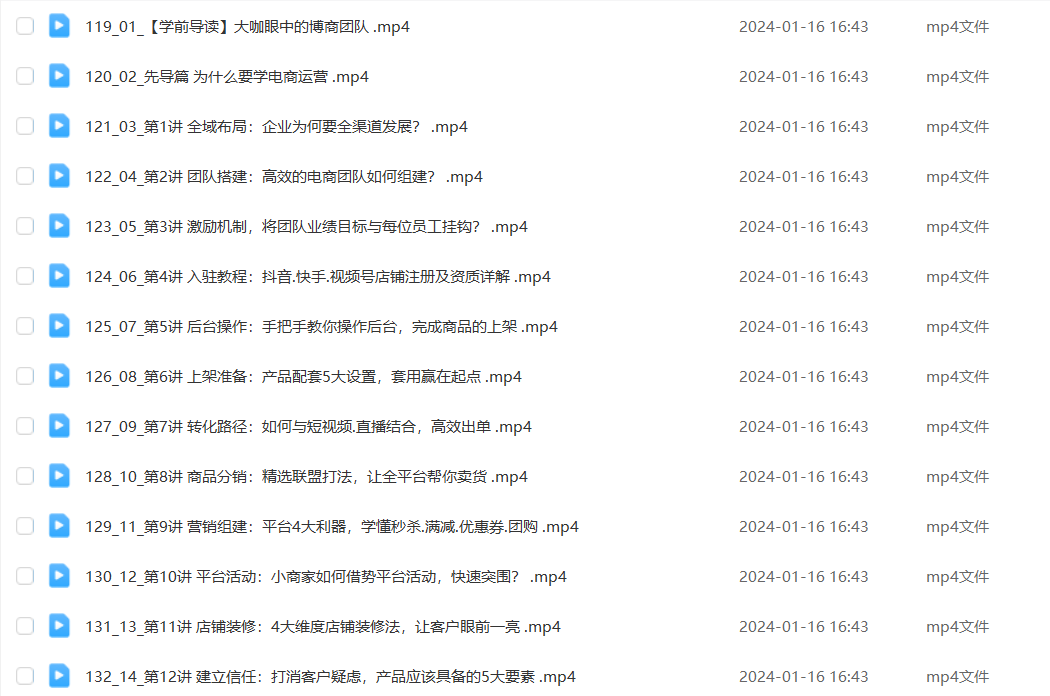 玩转抖音视频号快手电商运营，​告别野路子，学懂电商运营爆单玩法