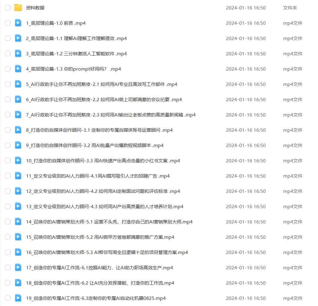 用AI高效交付工作，实战方法教学，大幅提升工作效率