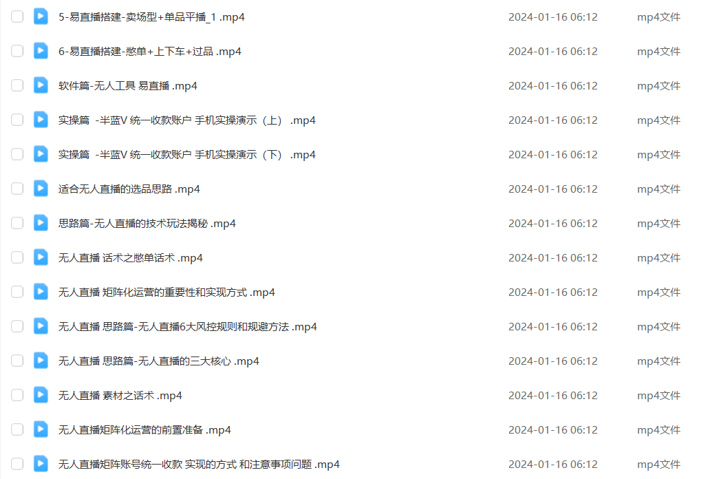 最全面的无人直播货带技术系课列程,掌握最新最防封的无人直播技术