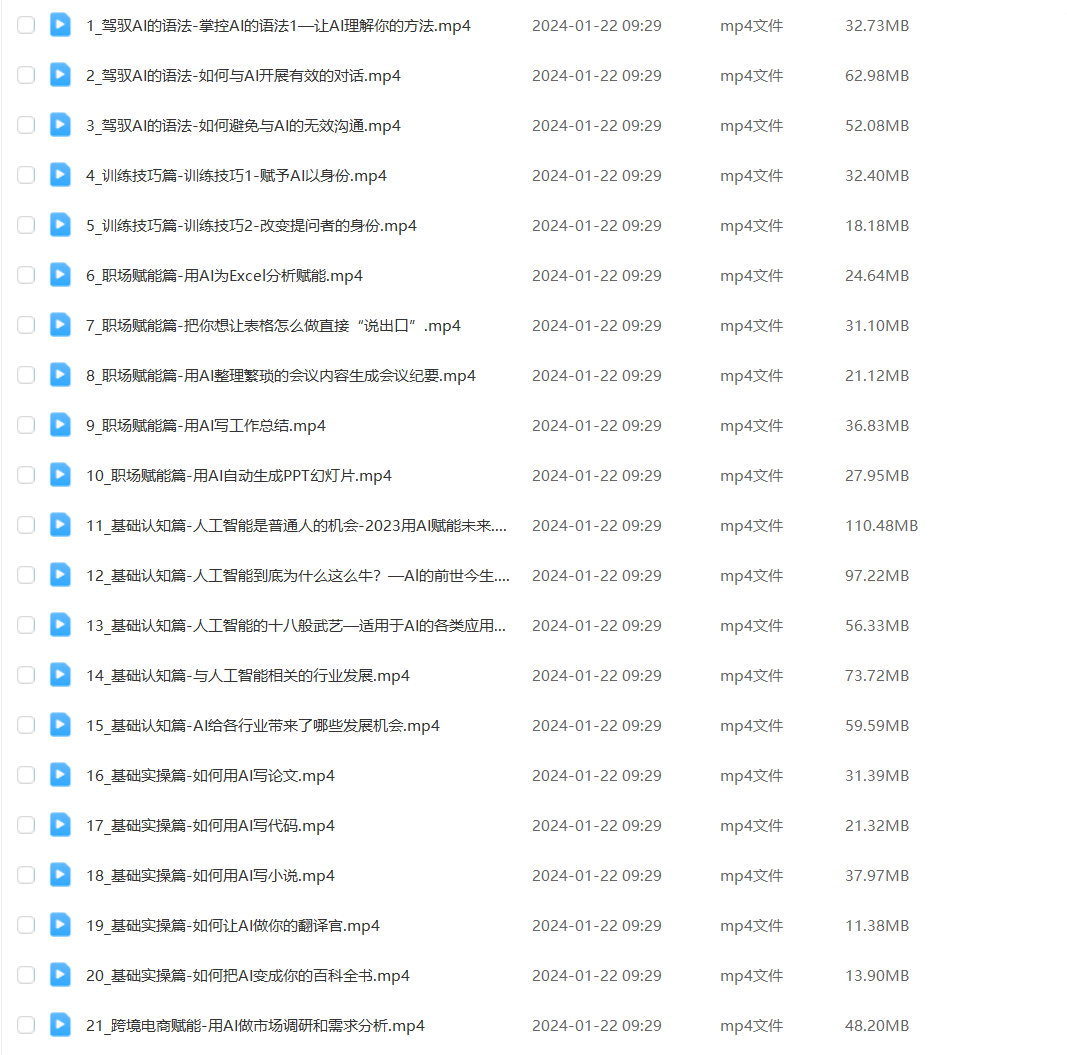 AI人工智能应用通用实操营，40节AI武能课，让AI给工作生活提速