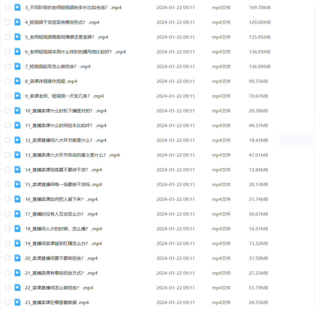 老师卖课3天训练营,直播+短视频卖课的64个常见问题+3天直播课