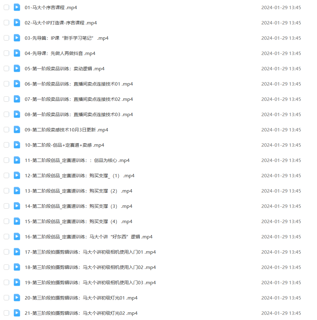 马大个的IP底层逻辑课,每个人需要掌握的年入千万的10新技能,约会底层IP打造方法!