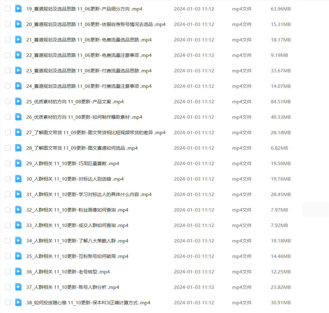 果哥·2024短视频带货实操课,赛道规划选品方法投流测品放量玩法流量规划拍摄教学