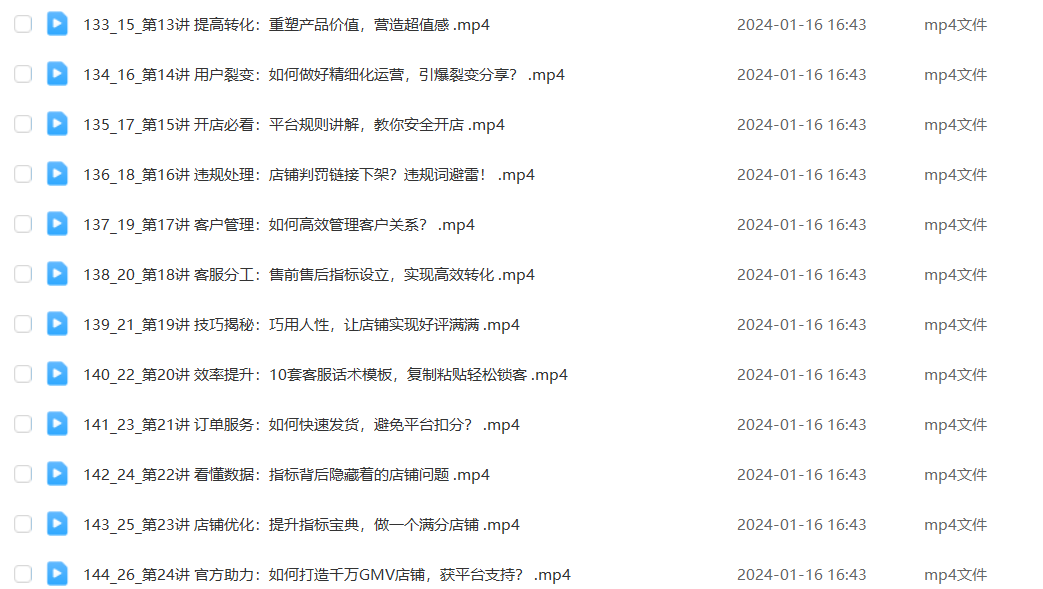 玩转抖音视频号快手电商运营，​告别野路子，学懂电商运营爆单玩法