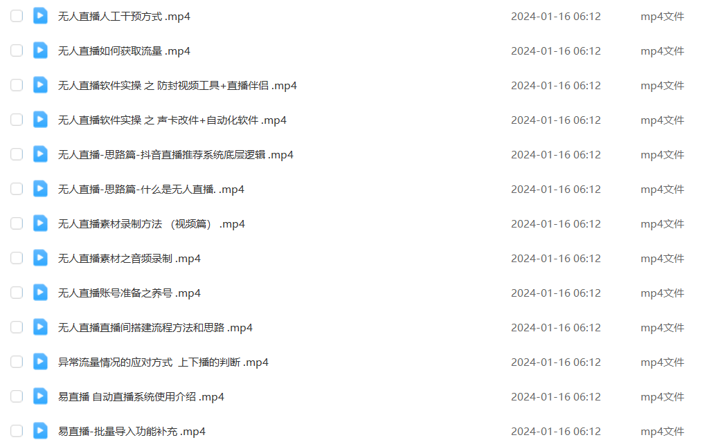 最全面的无人直播货带技术系课列程,掌握最新最防封的无人直播技术