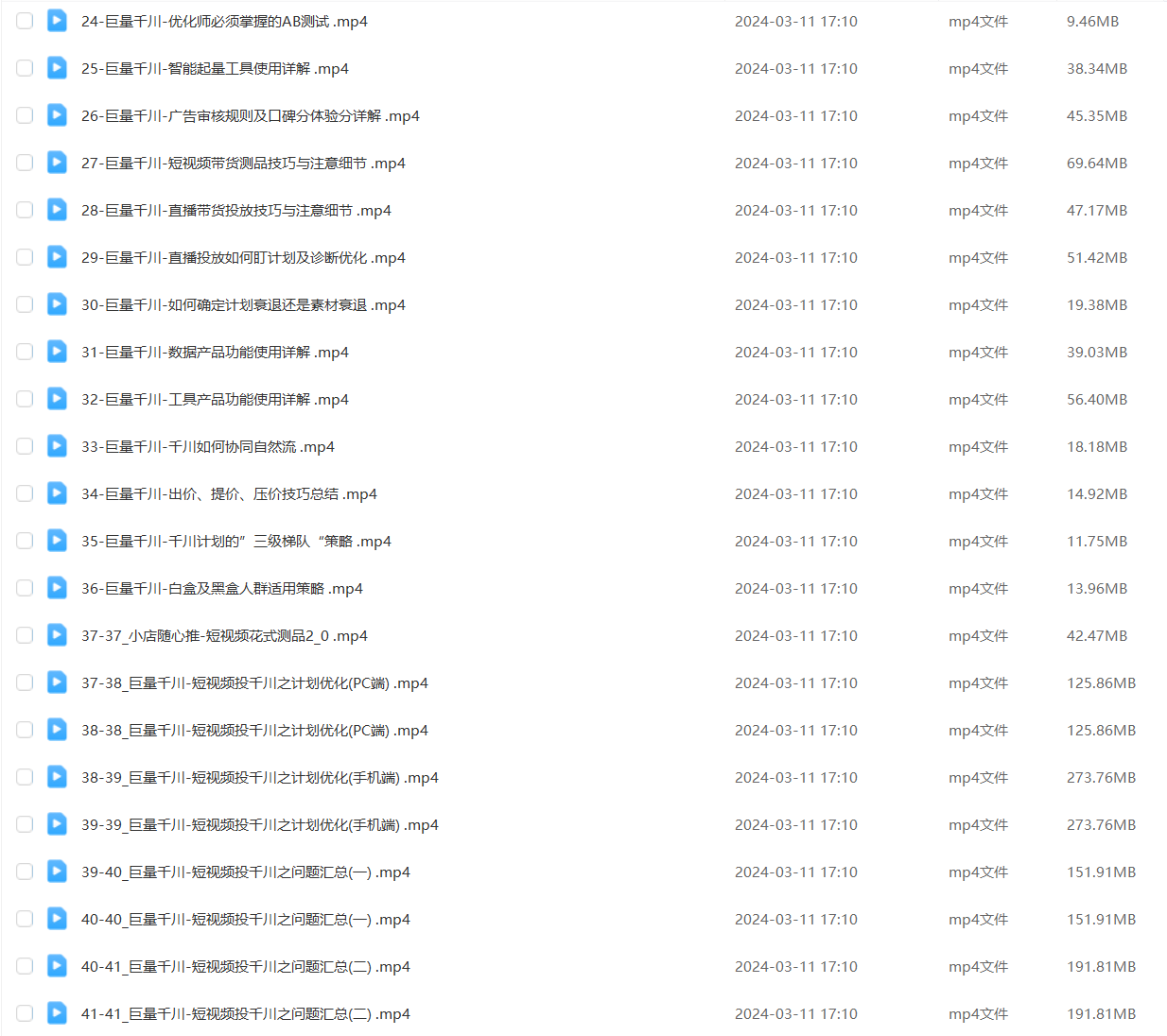 巨量千川系统课,千川随心推从入门到精通