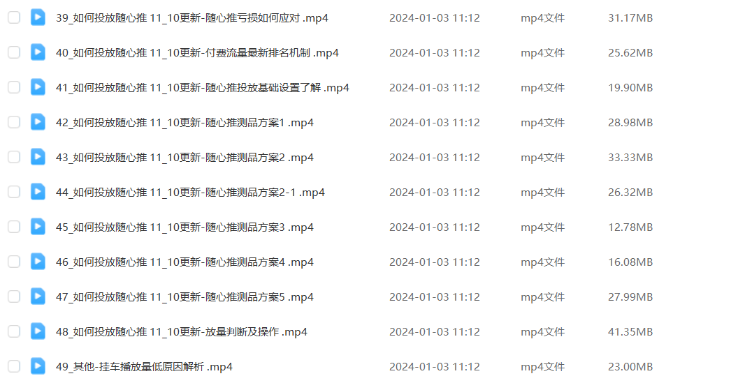 果哥·2024短视频带货实操课,赛道规划选品方法投流测品放量玩法流量规划拍摄教学