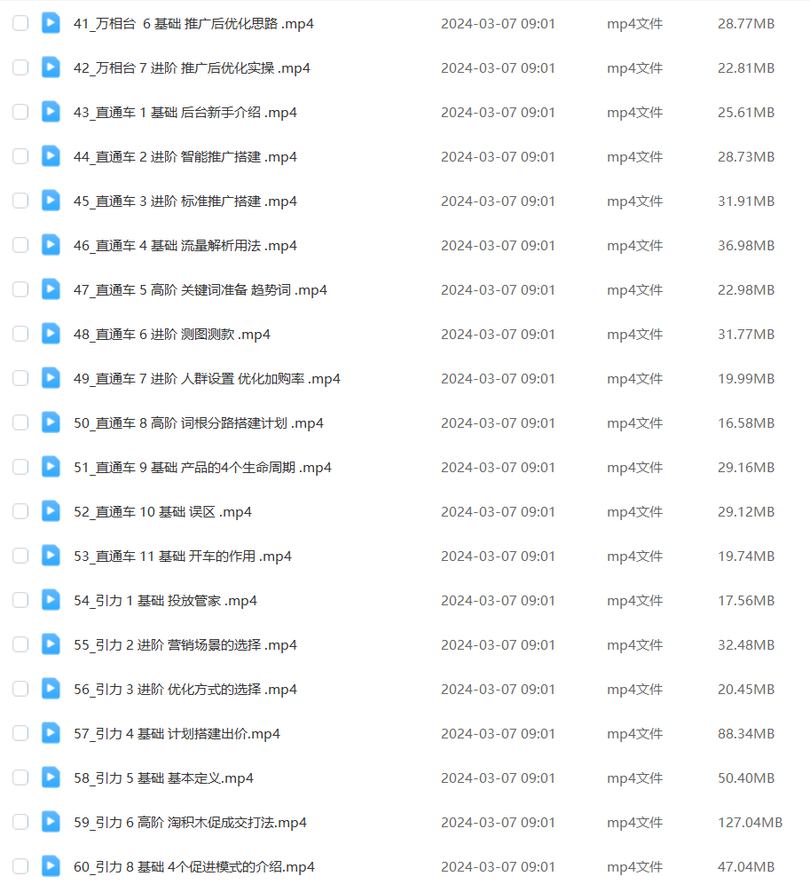 电商新品从上架到打爆【推广+运营】，新手从0打爆款
