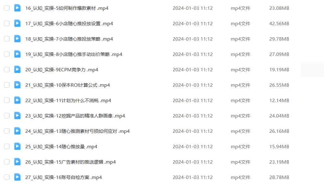 果哥·2024短视频带货实操课,赛道规划选品方法投流测品放量玩法流量规划拍摄教学