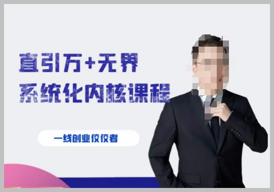 千影·直引万+无界系统化内核课程,4套系统课让你赢在起点