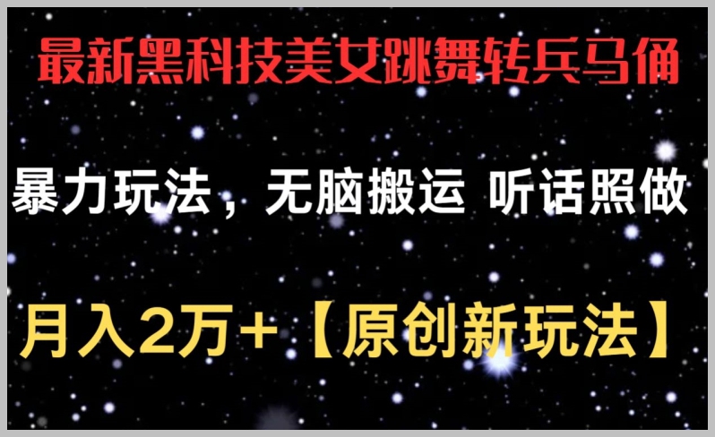画外音揭秘:最新黑科技美女跳舞转兵马俑玩法解析
