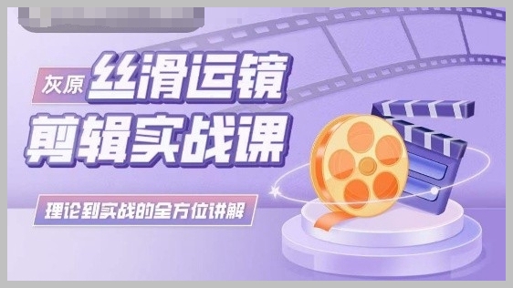 视频运镜艺术的奥秘：灰原丝滑运镜剪辑揭秘