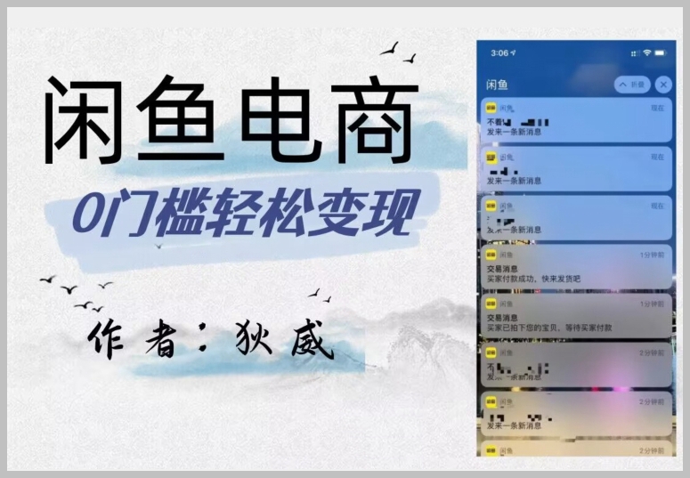 外面收费1980的闲鱼电商终极版，保姆级教程（附选品表）