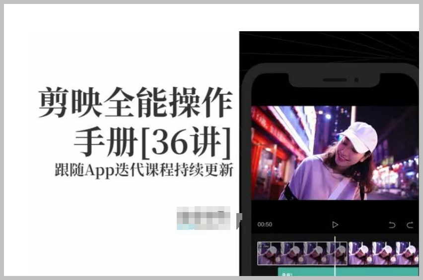 剪映全能操作手册,全网最全剪映速成教程来了,小白必备!