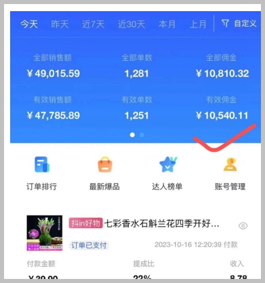 AI图文带货手把手带教课程,每天碎片时间操作,很多月入几万到几十万以上