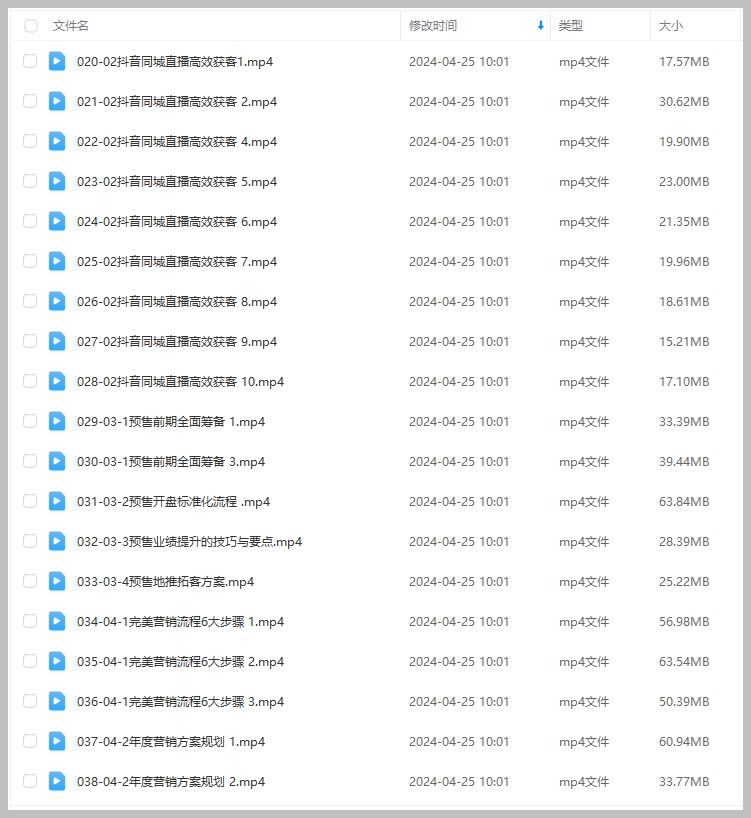 流量营销进阶2.0:短视频+直播全方位客户吸引技巧(72节)
