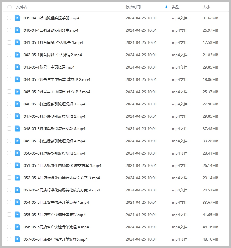 流量营销进阶2.0:短视频+直播全方位客户吸引技巧(72节)