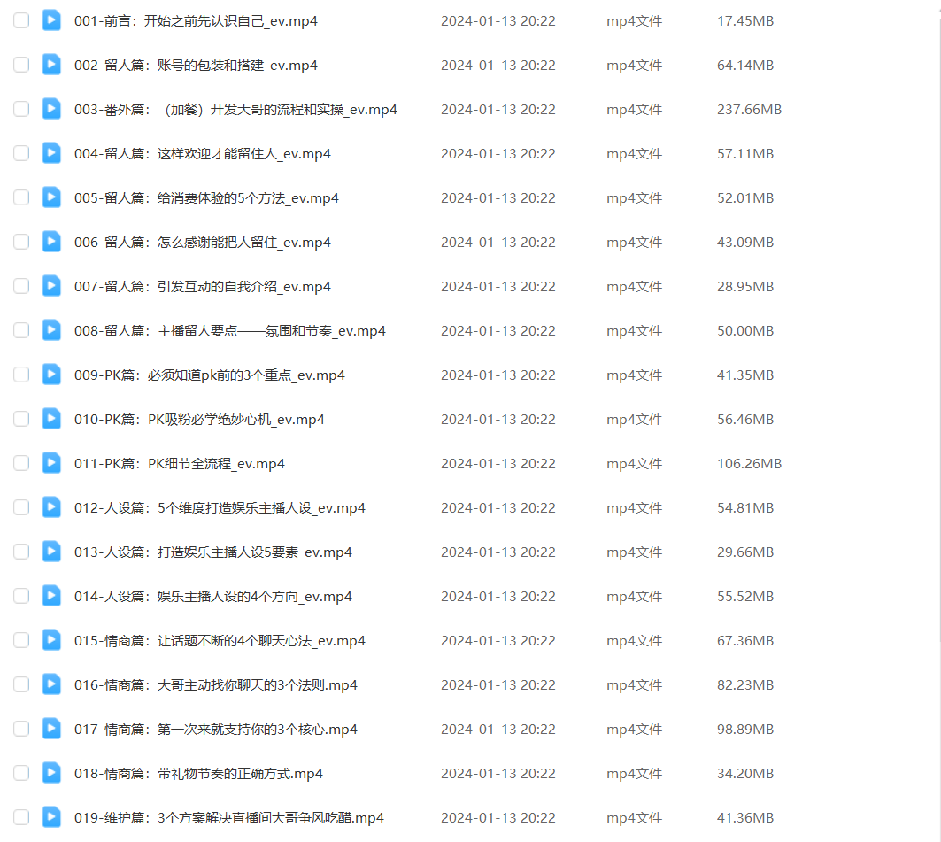 娱乐主播从0-1进阶大主播实战训练,做一个会聊天的娱乐主播