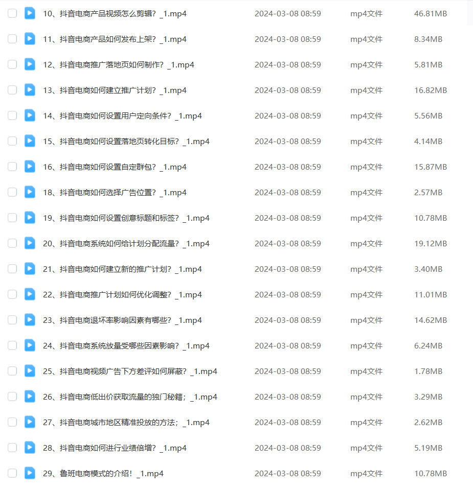 抖音电商AD信息流28式,小白必看的抖音广告投放课程