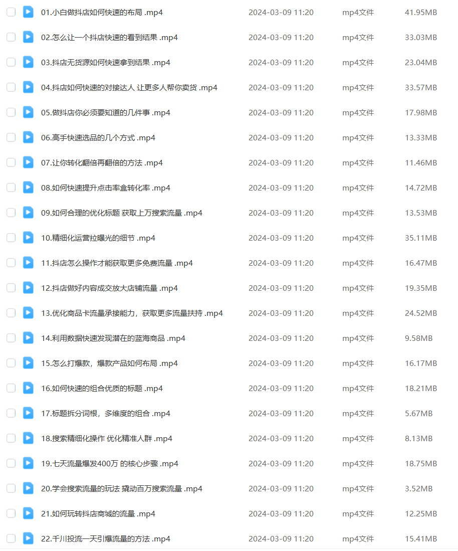 抖音小店落地实操玩法，从基础入门到进阶实操