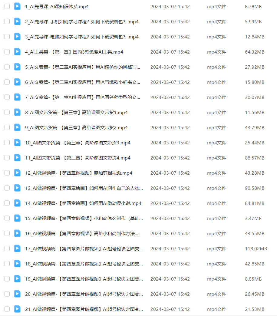 AI落地课,人人都需要的AI的30种落地技巧,数倍提升工作学习效率