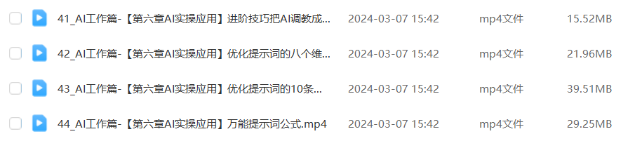 AI落地课,人人都需要的AI的30种落地技巧,数倍提升工作学习效率
