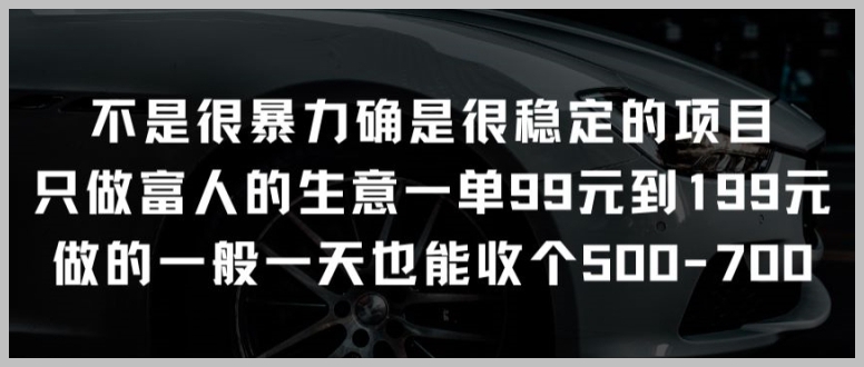 99元到199元项目之谜：非暴力却极稳定