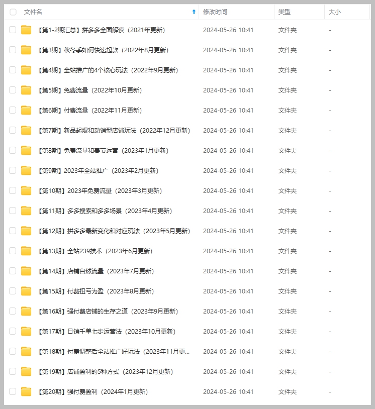拼多多爆单训练营,教你从零到日销千单,快速掌握成功技巧【24年5月最新】
