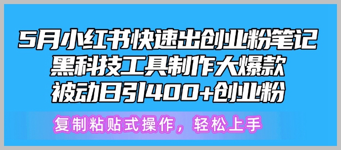 小红书热门分类与爆款标题秘籍，AI助你轻松引流【揭秘】