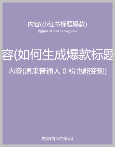 小红书热门分类与爆款标题秘籍，AI助你轻松引流【揭秘】