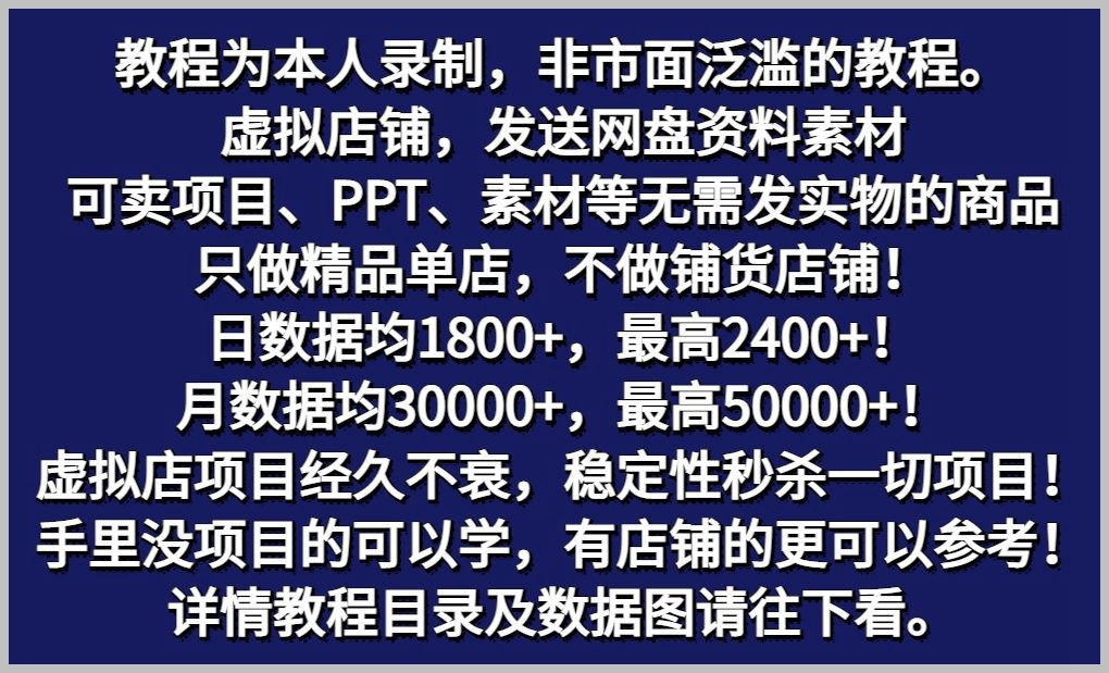 拼多多虚拟电商月入4万+，详细训练营教程，人人可做，稳定且暴利