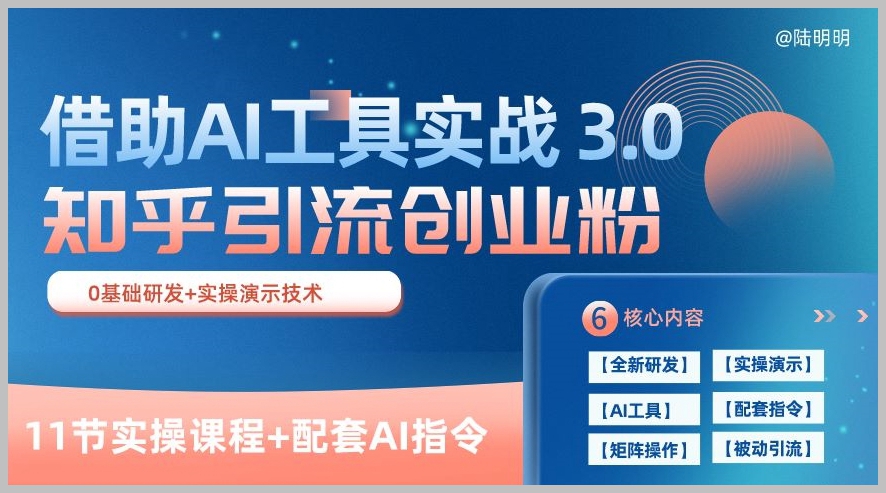 知乎引流新玩法揭秘：AI工具实战指南，轻松每天获客100+