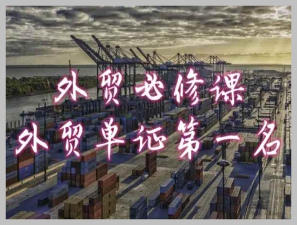 外贸操作必学：单证处理技能训练 - 共勤外贸教程