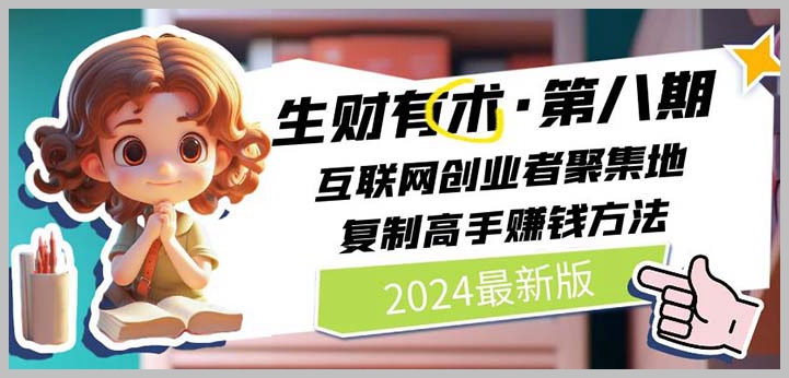 生财有术第八期：模仿高手，月入数万的赚钱策略复盘（截至20240606）