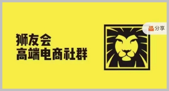 狮友会：千万级电商卖家跨境研讨会 - 2024年5月26日聚焦跨境电商
