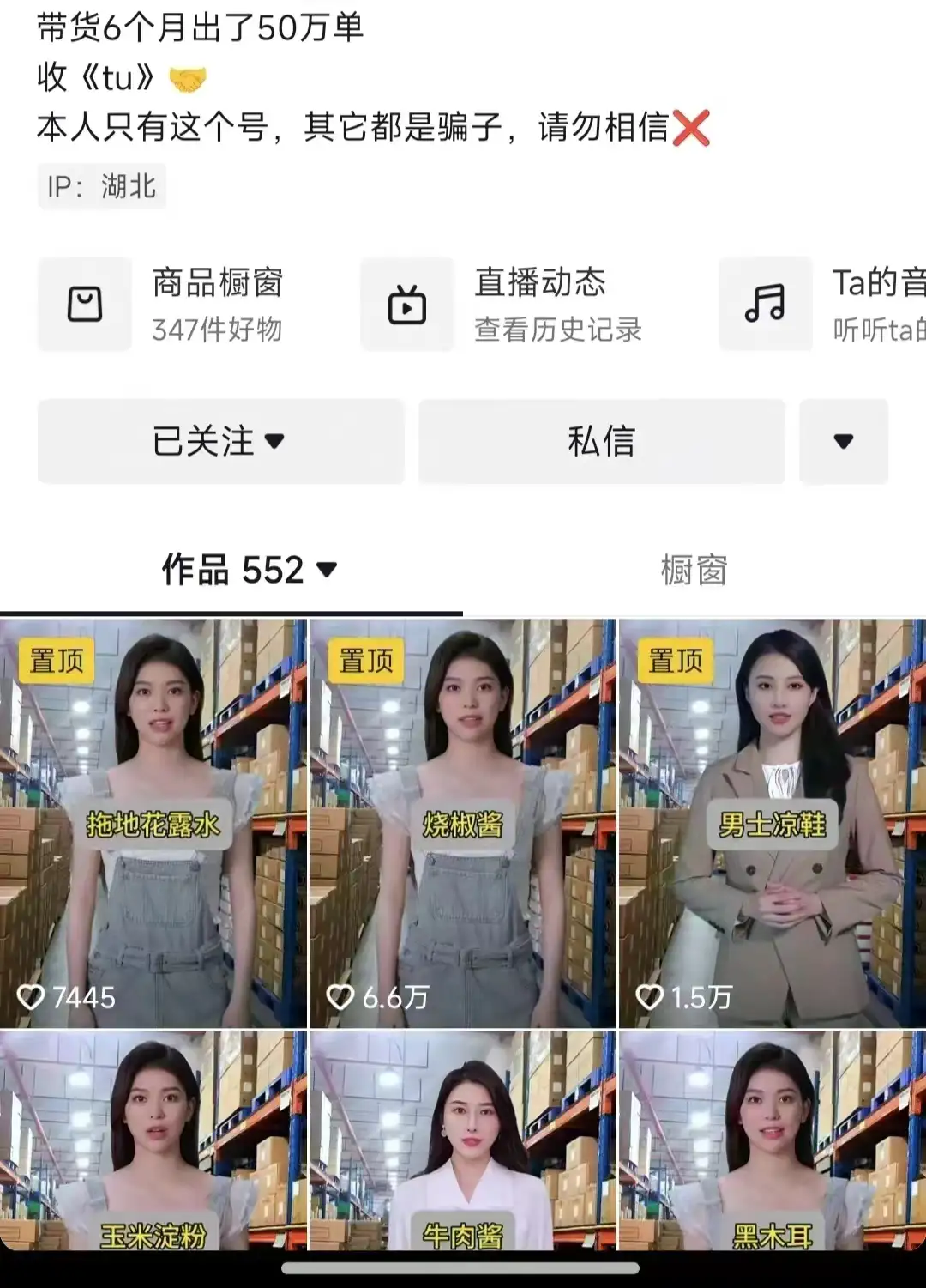 抖音AI数字人带货实战：千川微投流撬动流量，轻松搞定几十万件销量