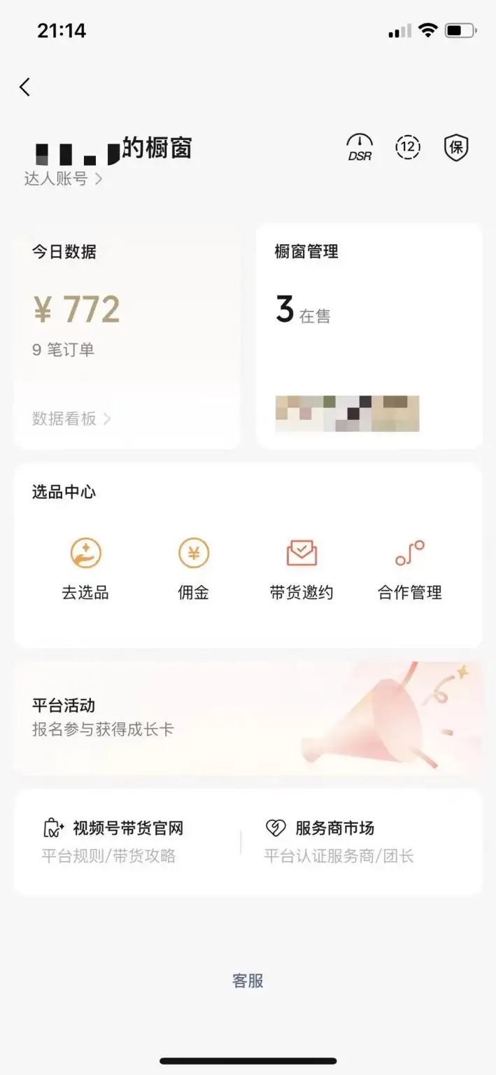 视频号橱窗带货小白入门：不拍视频，不开直播，一天赚300+