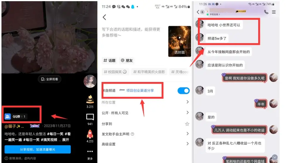 QQ小世界2.0:频道挂载Q群全教程+引流数据解析