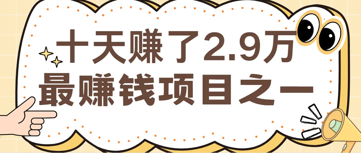 揭秘闲鱼小红书热门项目，操作简单，月入6万+！